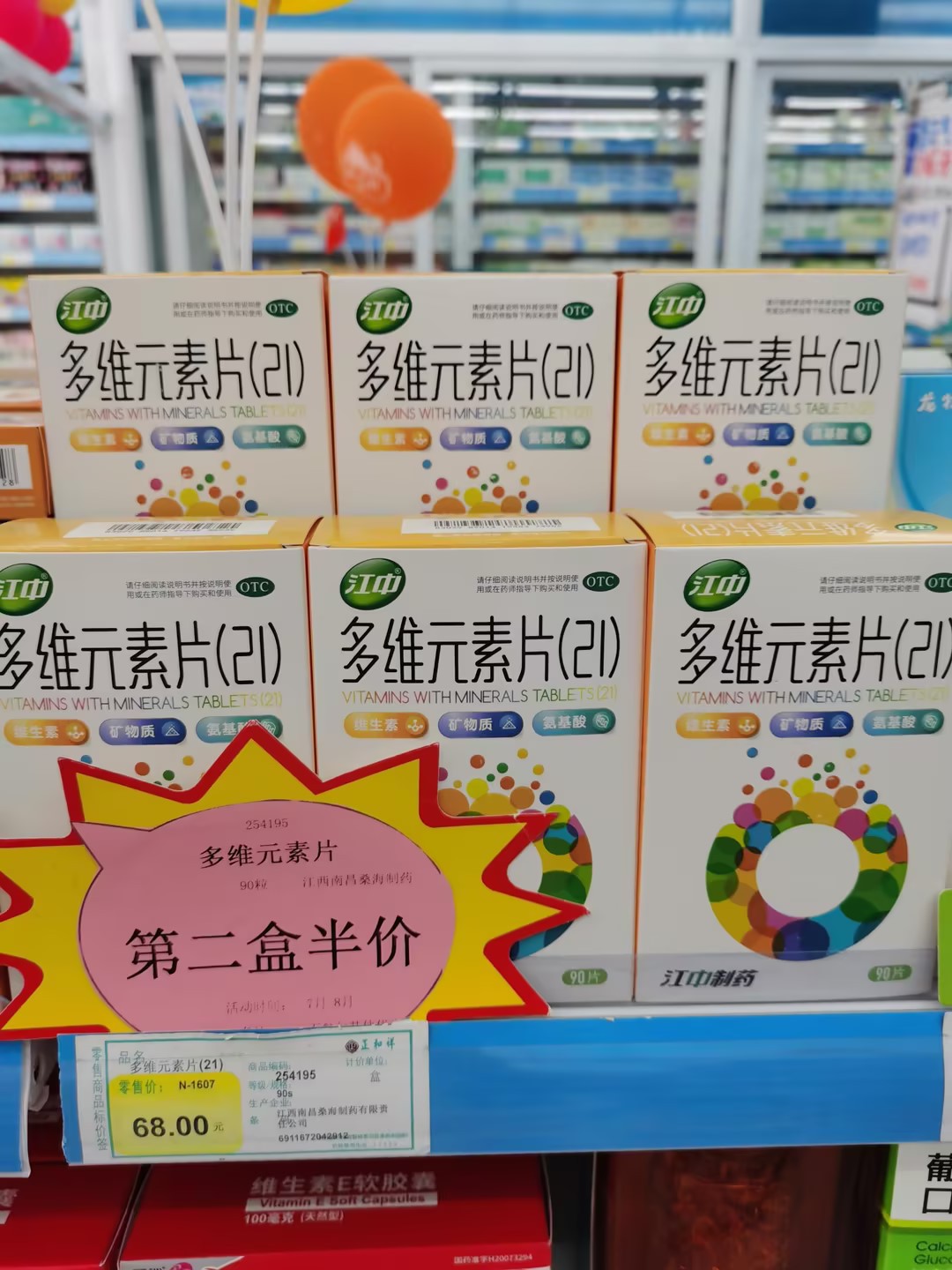 集团月度一级爆品陈列氛围