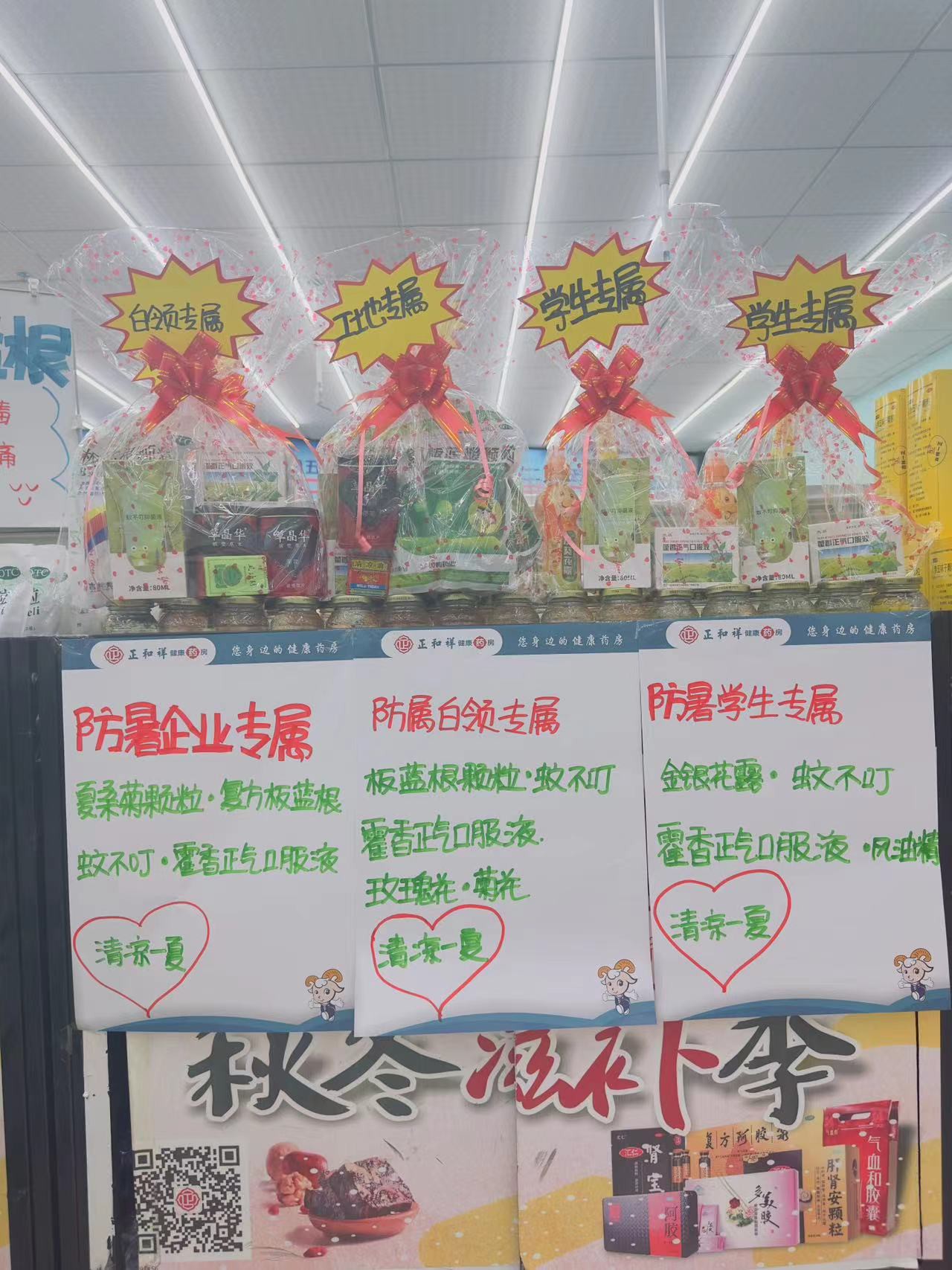 夏季商品组合陈列.jpg