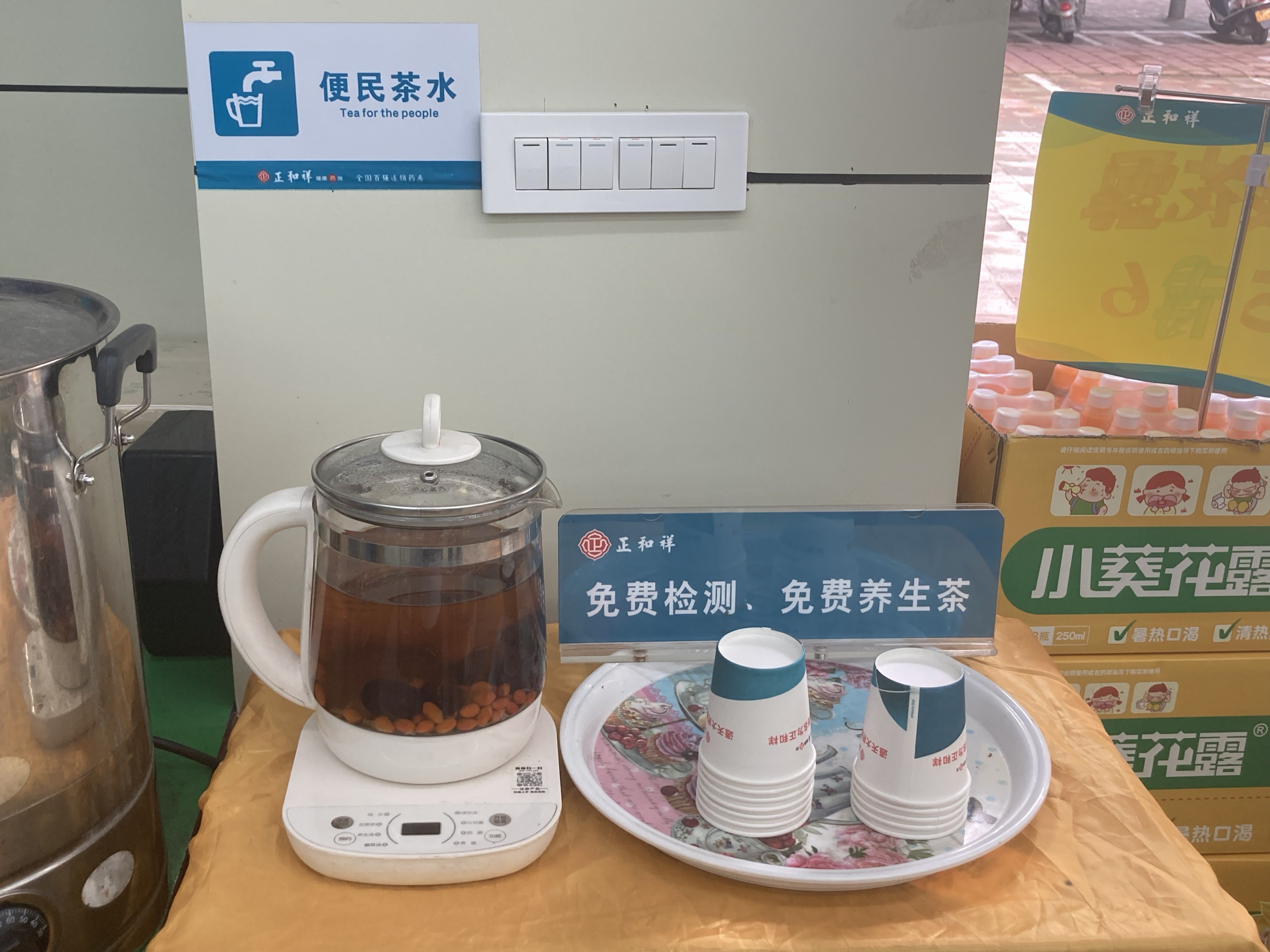 亲情茶