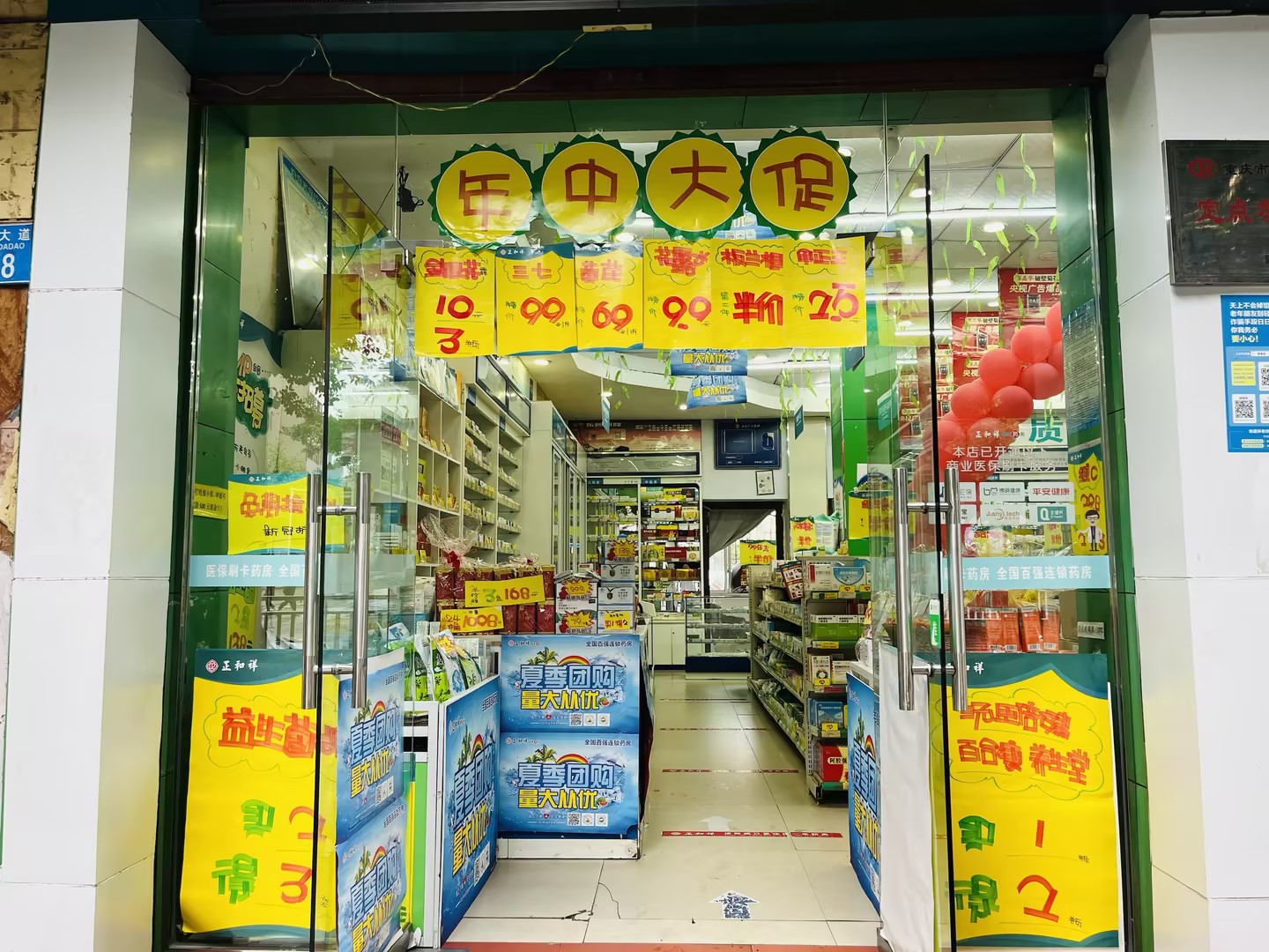 夏季团购商品陈列氛围